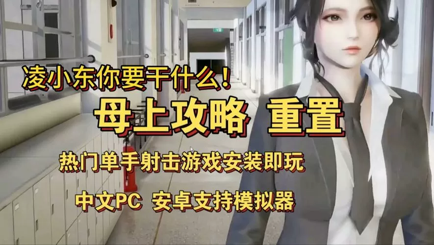 母亲游戏攻略