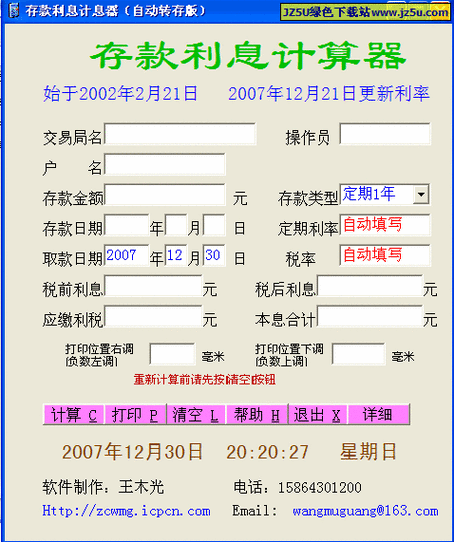 银行利率公式计算器红包正版游戏截图
