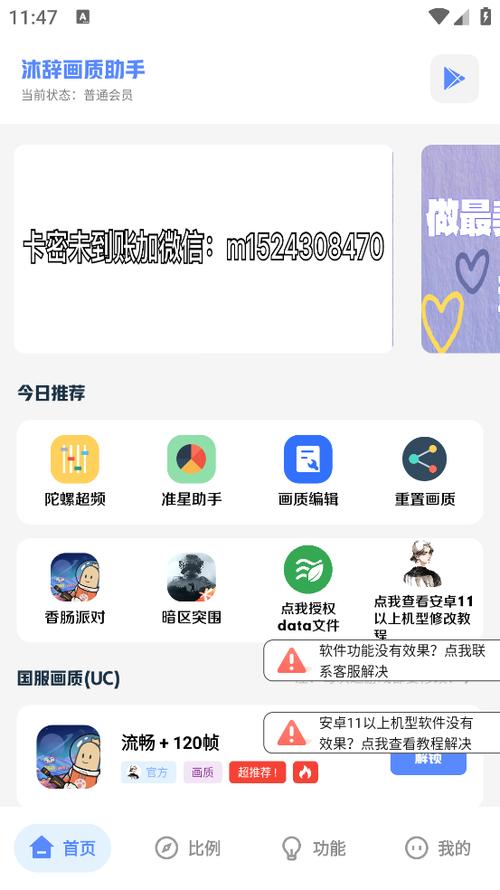 沐辞画质助手加速永久缩略图