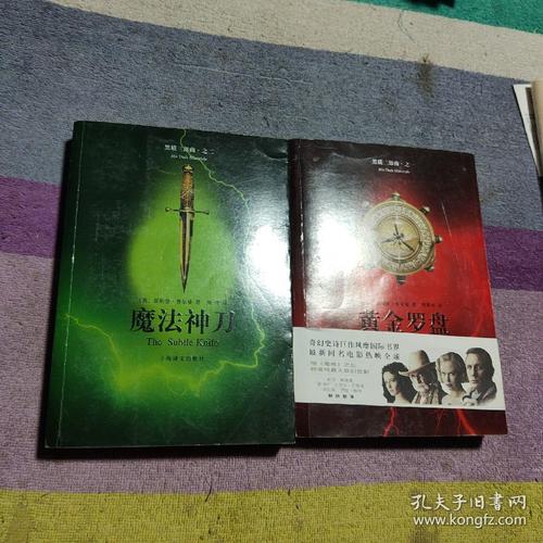黄金罗盘2魔法神刀纯净版