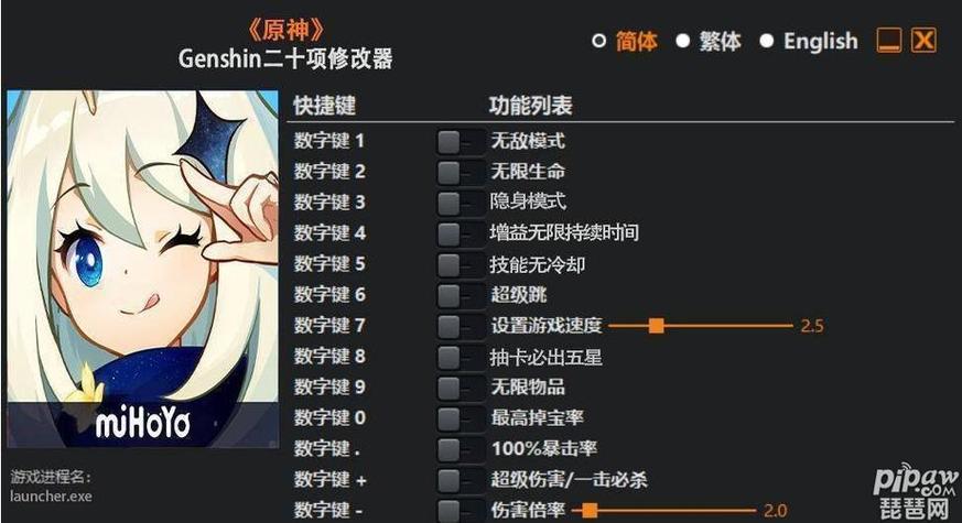 原神mod修改器游戏大全