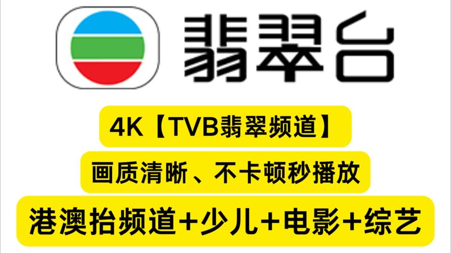 高清翡翠台tv直播