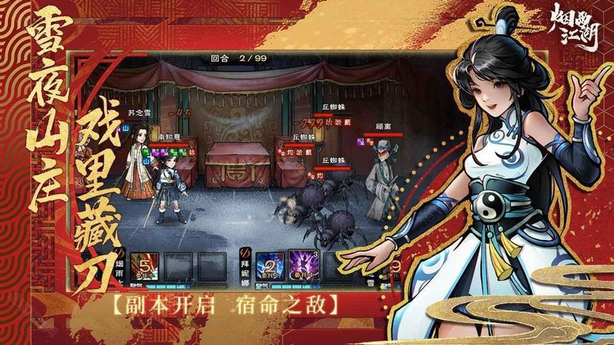 烟雨江湖内置MOD修改器无限能量缩略图