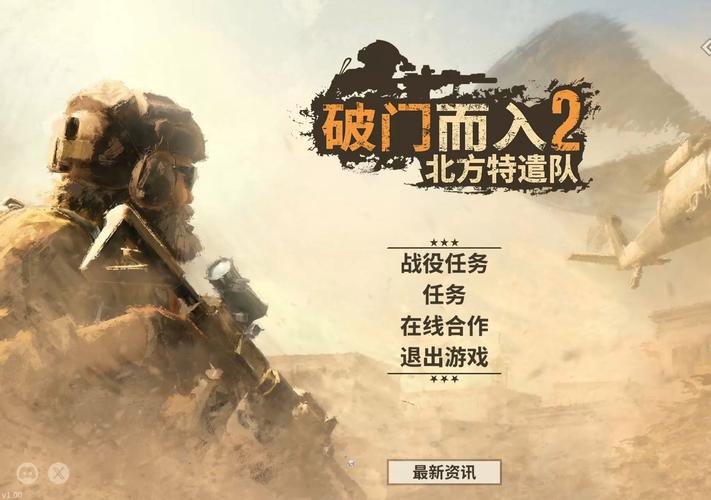 破门而入2手游中文版内置版游戏截图