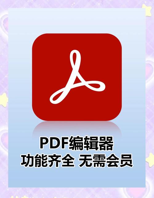 pdf编辑器免费版