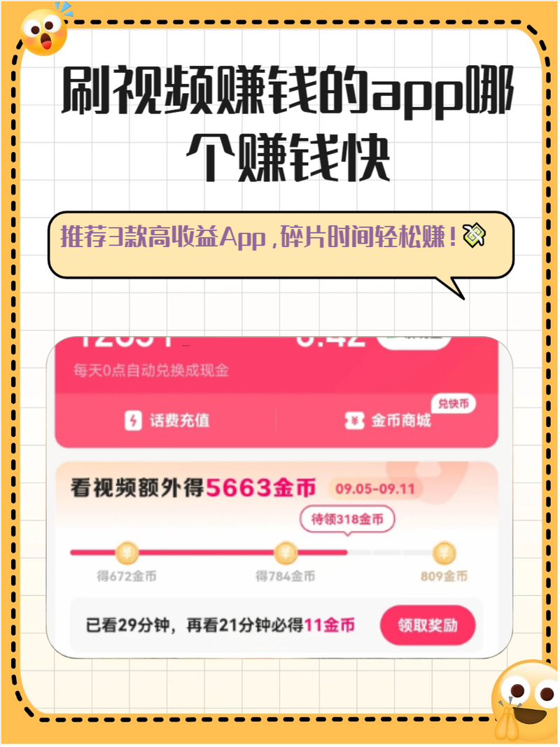 免费自动刷视频挂机赚钱软件ios版无限阅读币版