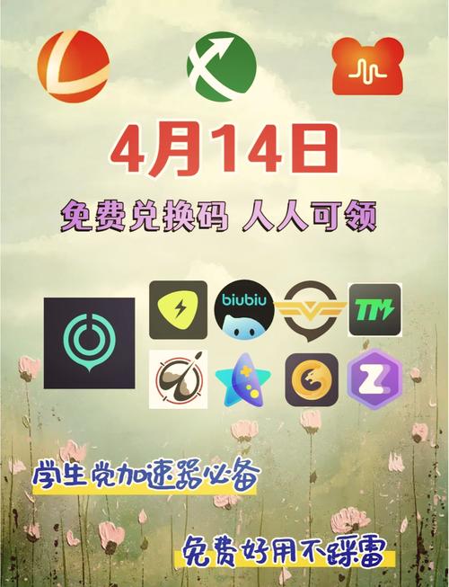 赛盾加速器免费