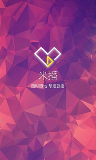 米播直播正版