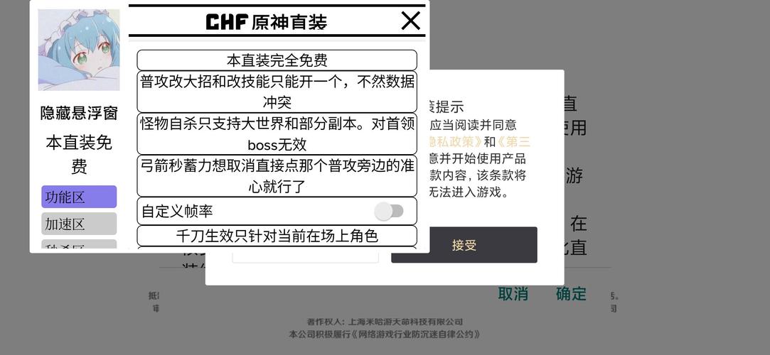 原神国际服内置作弊菜单永久免费未删减