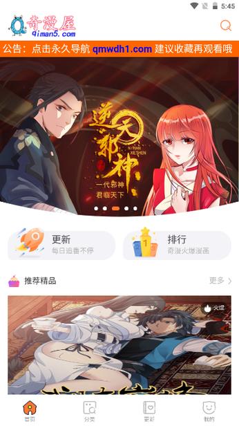 奇漫屋漫画正版免费旧版安卓游戏截图
