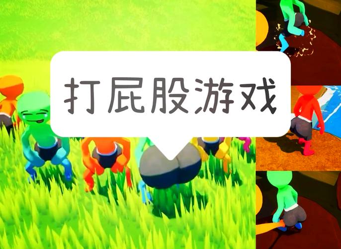打屁屁的小游戏全解锁版游戏截图
