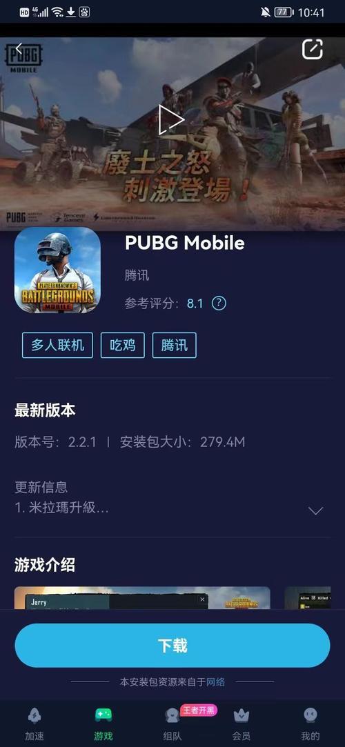 免费直装科技pubg国际服直装科技缩略图