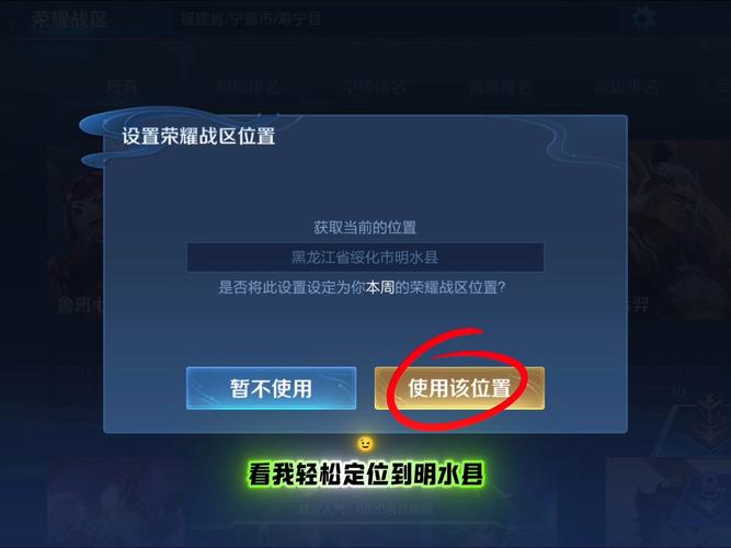 王者荣耀战区定位修改免费软件2022免费版游戏截图
