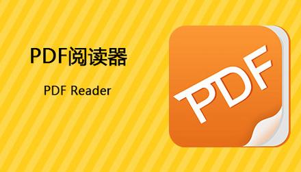 迷你pdf阅读器安装永久不升级