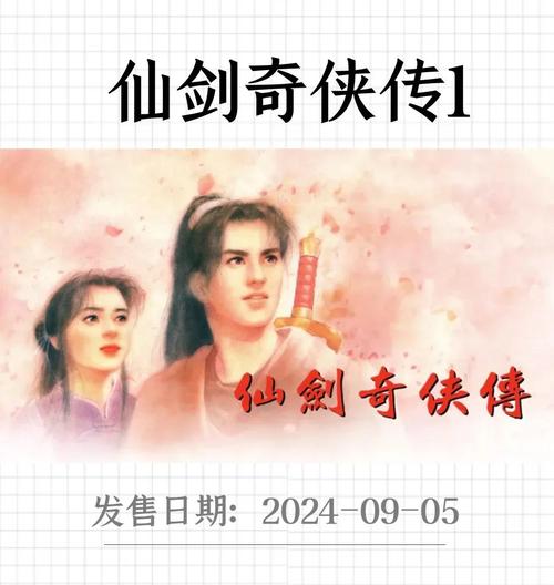仙剑奇侠传1手机版单机防走失游戏截图