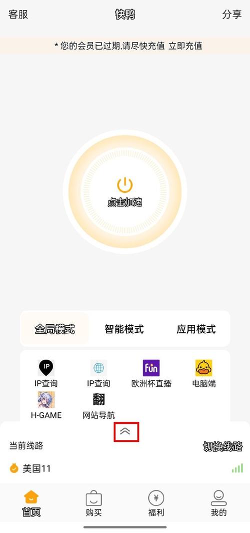 快鸭加速器免费版永久VIP终极版游戏截图