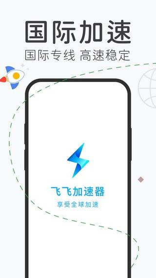 飞飞加速器手机版破解版无限体力