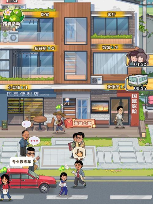 李国富的小日子内置菜单破解版安卓版