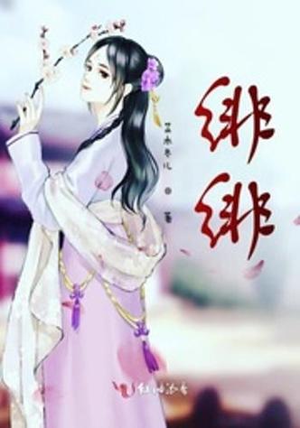 绯绯漫画内购版
