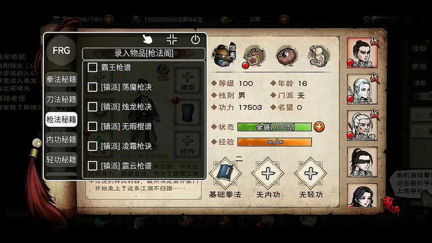 烟雨江湖直装MOD菜单修改器新春版游戏截图