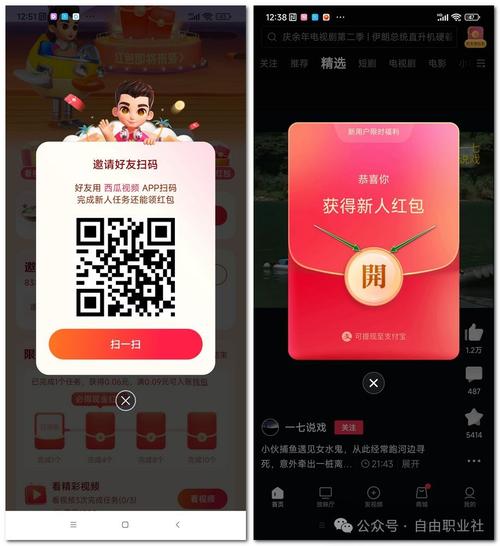 西瓜视频分享领红包无广告