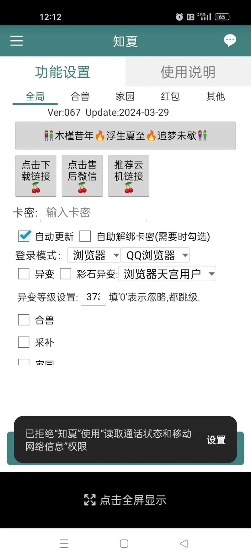 山海经异变录辅助脚本永久vip版