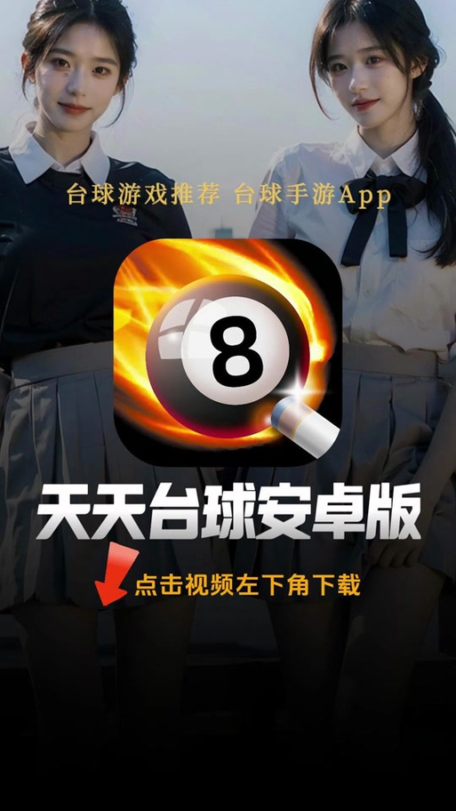 天天台球延长线apk工具辅助新春版游戏截图