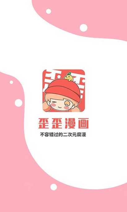 歪歪免费小说永久免费版缩略图