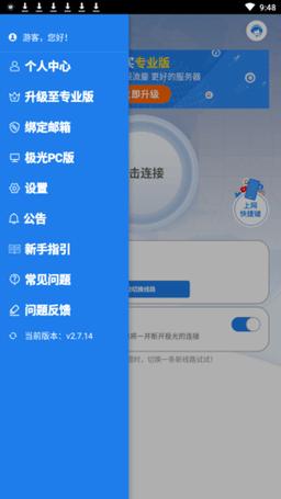 极光加速器最新2023官方版完美版游戏截图