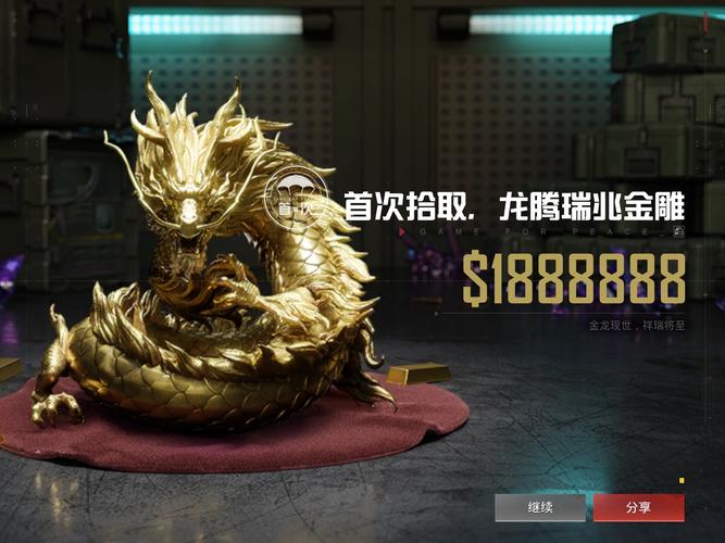 和平精英至尊金龙美化包脸部特效安卓特别版游戏截图