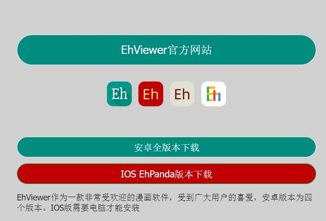 ehviewerapk安装包电子版