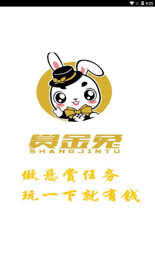 赏金兔(任务悬赏赚钱)免费无限制版游戏截图