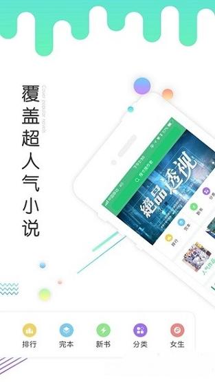 歪歪免费小说安卓版缩略图