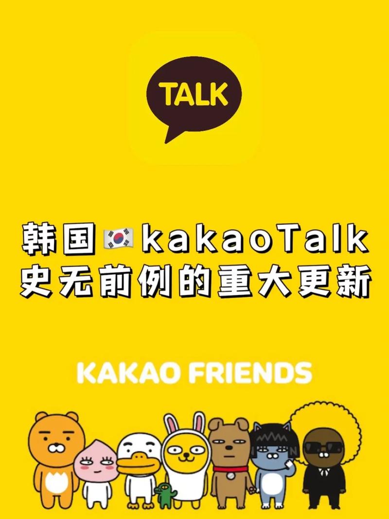 kakaoTalk官方福利版