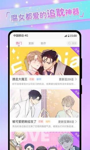 耽美漫画社去广告破解版升级最新版汉化免费下载游戏截图