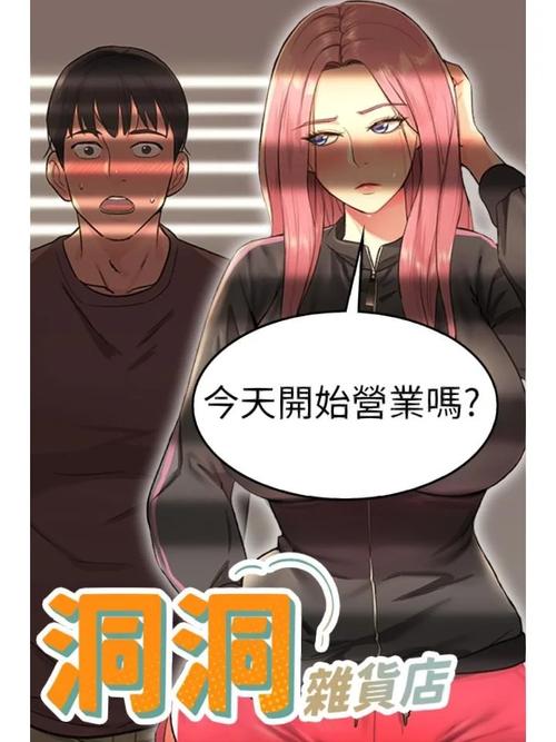 洞洞杂货铺漫画画免费读漫画2022免费版防走失无限金币版游戏截图
