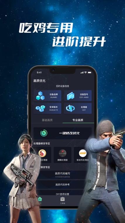 pubjatant画质修改器144帧轻量版游戏截图