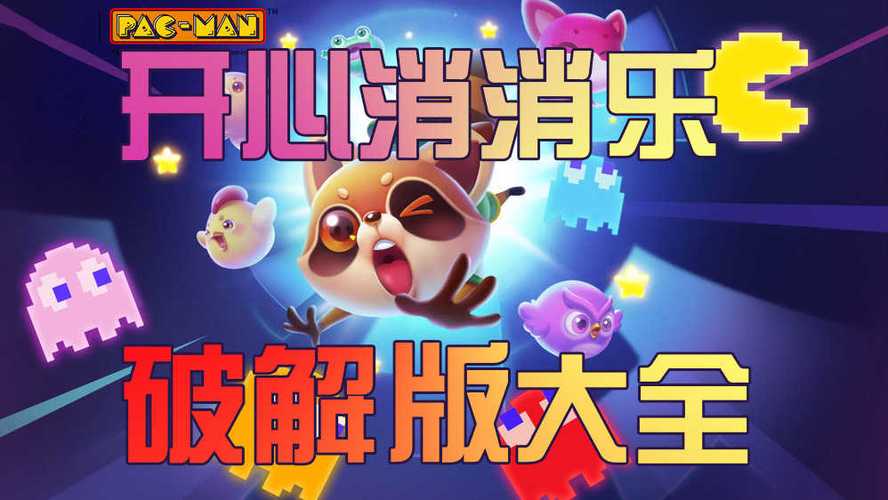 开心消消乐破解版无限金币无限钻石攻略游戏截图
