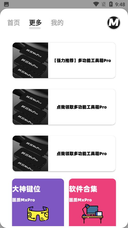画质mxpro超广角平板比例无限次数版游戏截图