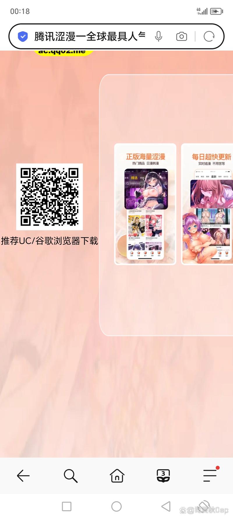 腾讯涩漫网站正版官网最新版本游戏截图