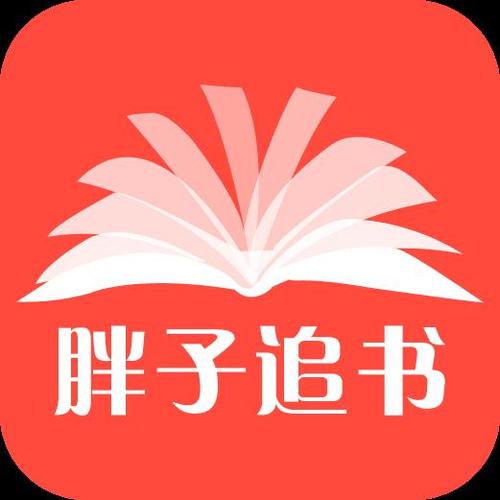 胖子阅读最新版免费旧版安卓