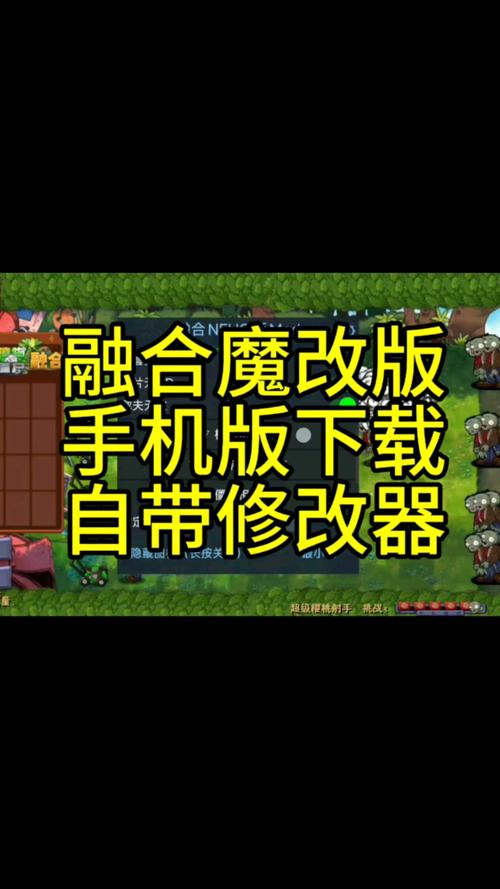 植物大战僵尸2万能修改器国际服手机版2023最新版
