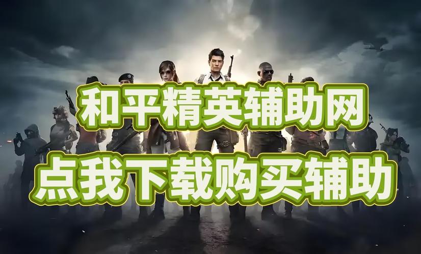 和平精英热狗辅助永久vip版游戏截图