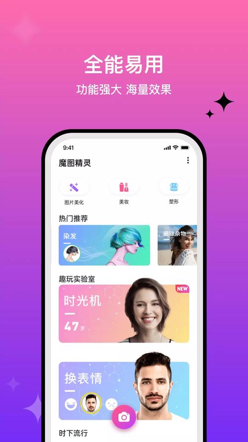 手机魔图app安装到手机