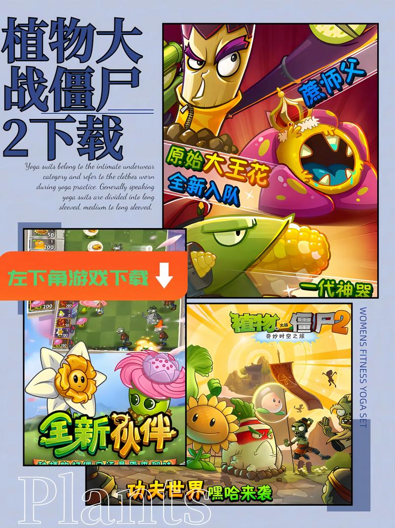植物大战僵尸2全10阶破解版手机版