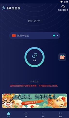 飞跃加速器安卓官网版提现版
