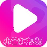 小笛视频在线观看免费完整最新版永久会员app
