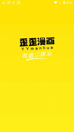 yy歪歪韩漫无限时间版游戏截图