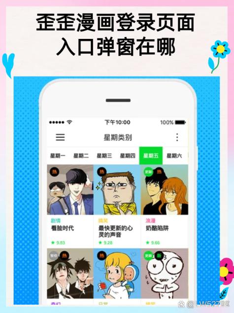 韩国歪歪漫画登录app