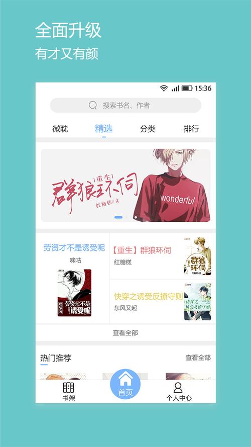 耽美小说APP免付费缩略图